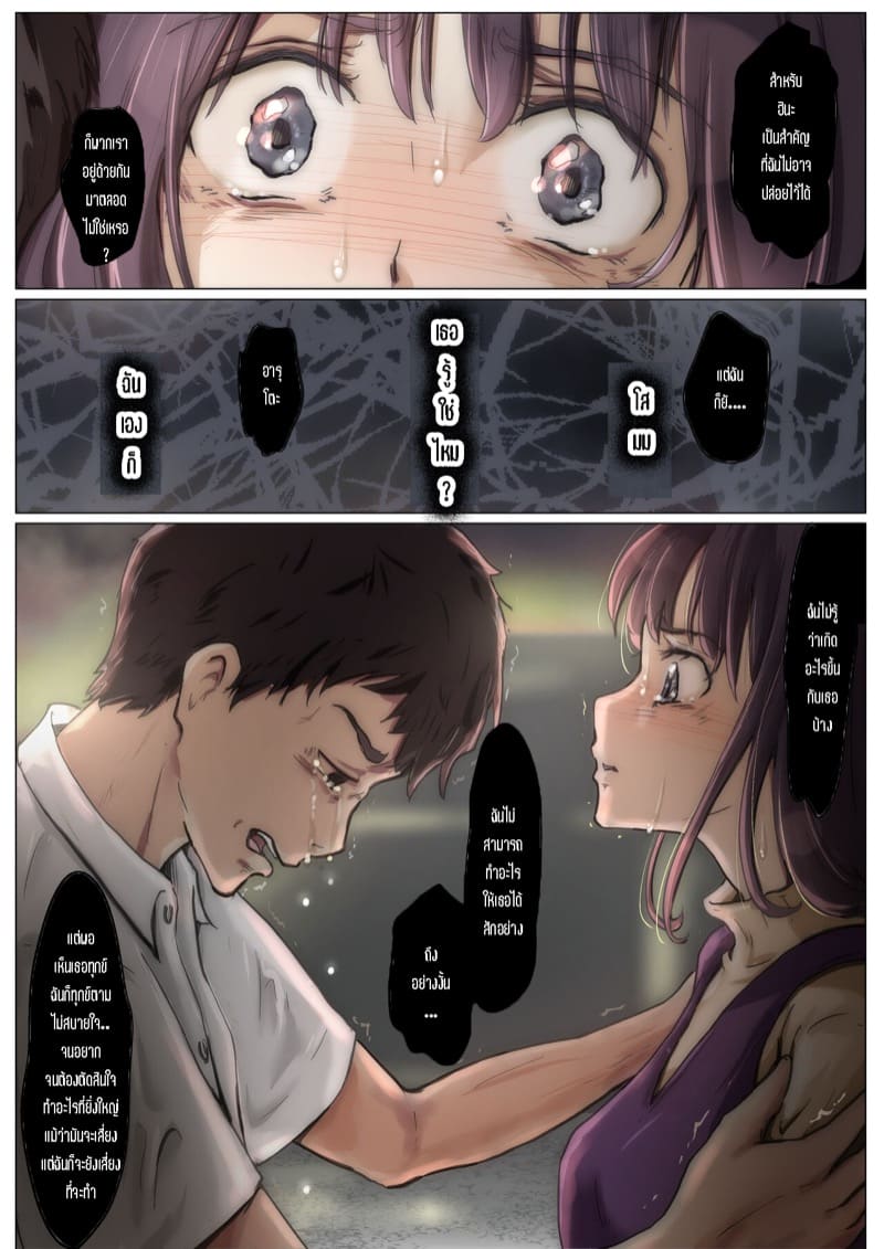 เมื่อโลกใบนี้…ไม่ได้ใจดีอย่างที่คุณคิด 4.1